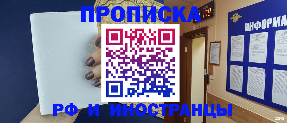 временная регистрация законно в Асино